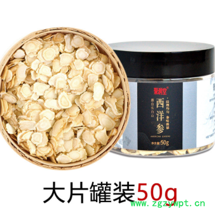 长白山西洋参片50g吉林洋参切片圆片 花旗参含片泡水煲汤现货批发图3
