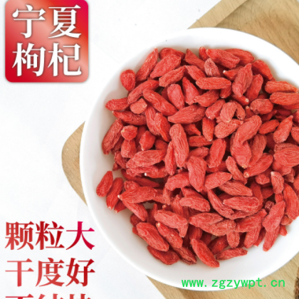 宁夏中宁红枸杞子250克 大颗粒产地直达散装批发煲汤泡水泡酒配料图2