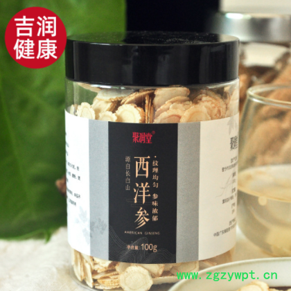 吉林长白山西洋参100g瓶装西洋参大片泡水煲汤花旗参切片批发现货