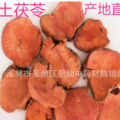 中药材批发红土茯苓 无硫磺野生厚中小土茯苓 刺猪苓 木质土茯苓