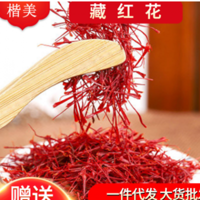 大货批发长丝藏红花茶药食同源西红花番红花5g盒装藏红花一件代发