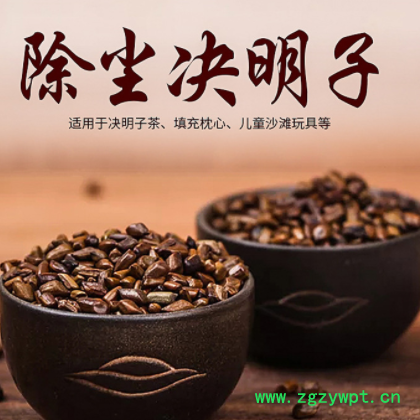 决明子供应熟决明子茶 枕头芯填充用决明子 儿童沙滩玩具沙决明子
