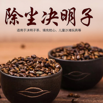 决明子供应熟决明子茶 枕头芯填充用决明子 儿童沙滩玩具沙决明子