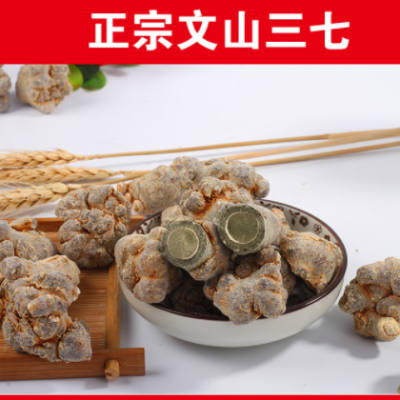 非公式文山三七产地药材批发三七头田七头货源产地直批可打粉