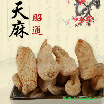 云南昭通天麻500g整支 切天麻片干货超细粉天麻可磨天麻粉图2