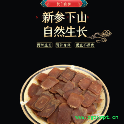 批发多规格高丽参片东北特产高丽参长白山人参参片6-8年参切制图2