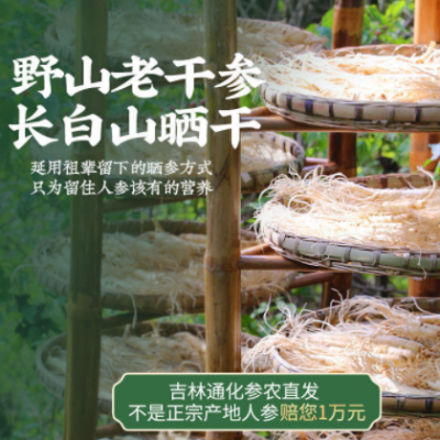 【8-19年长白山野山人参】野山参白参生晒参长白山人参礼盒