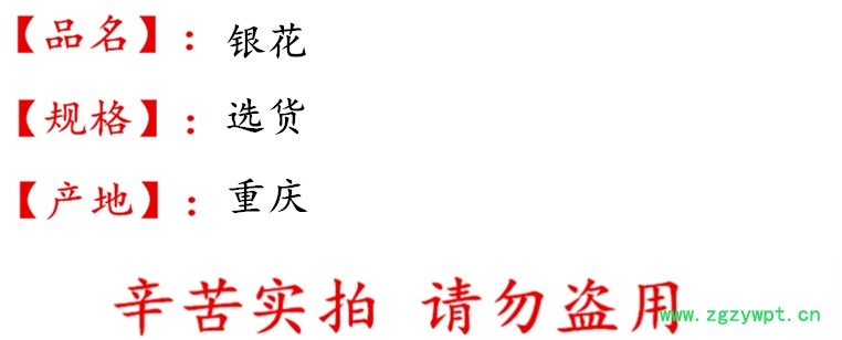 undefined 银花选货描述.jpg