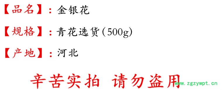 金银花青花选货 描述.jpg