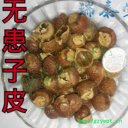 无患子果皮 无患子皮 油患子皮 代加工细粉 制香料专用