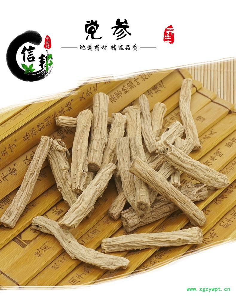 党参_01.jpg