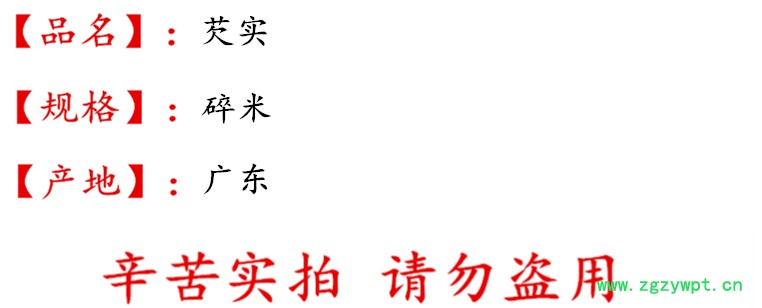 undefined 芡实碎米.jpg