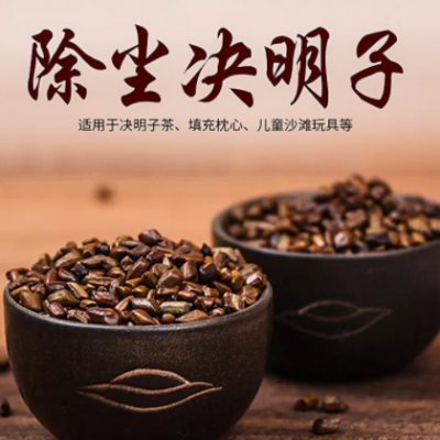 决明子供应熟决明子茶 枕头芯填充用决明子 儿童沙滩玩具沙决明子