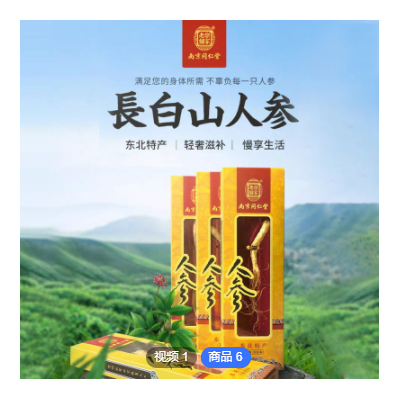 南京同仁堂长白山人参参味浓郁入口会甘轻奢滋补足龄人参批发现货