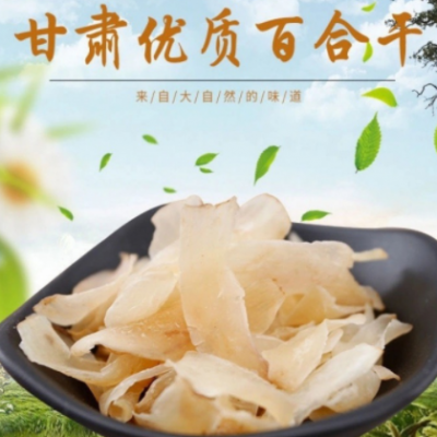 (不甜包退)兰州甜百合干 级食用甜百合 新货 自然晾干 硫百合