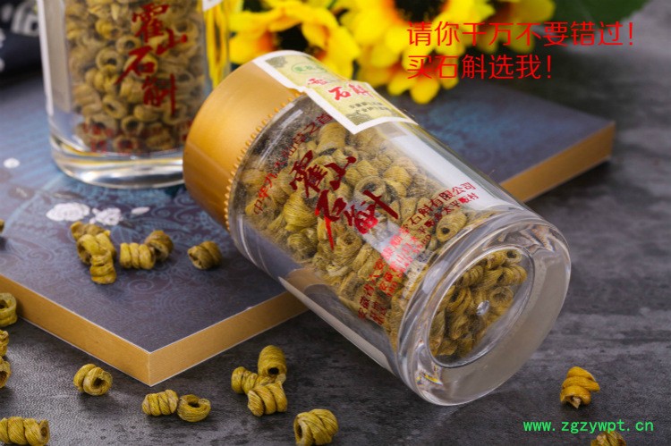 石斛霍山安徽铁皮石斛中药材中药材石斛现货