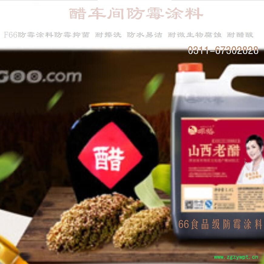 酿造厂内墙防霉涂料 酿造厂内墙防霉涂料