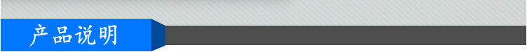 产品说明