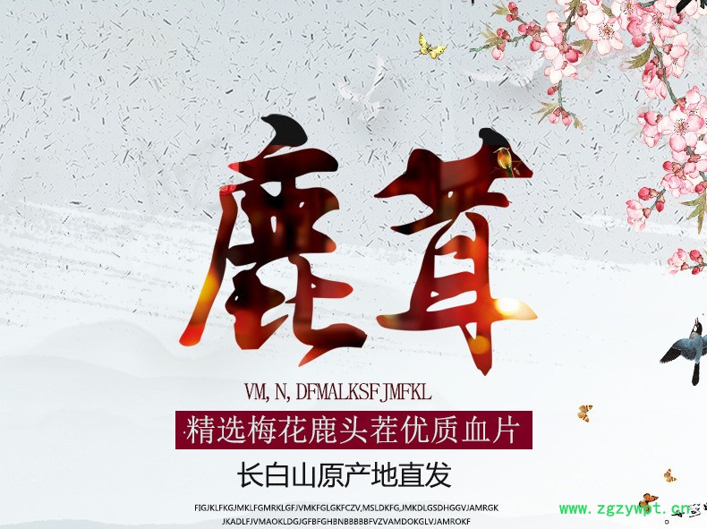 长白山鹿茸腊片泡酒煲汤送礼之选中药材散装批发