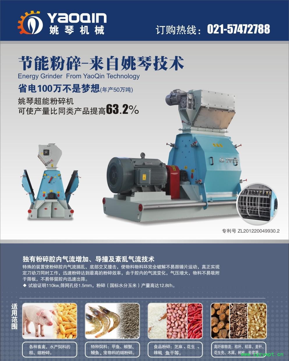 1120-**广告-姚琴粉碎机