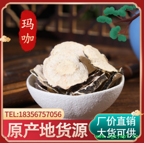 供500g云南黑玛咖黄紫玛咖个片秘鲁原产果各种规格淘货源一件代发