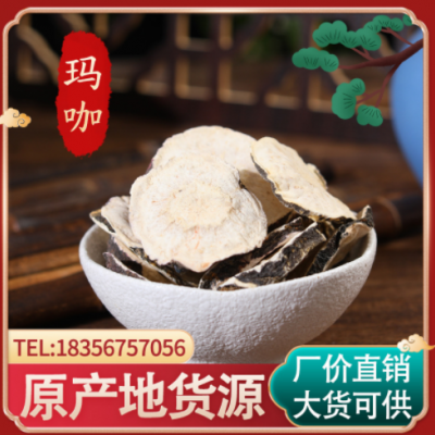 供500g云南黑玛咖黄紫玛咖个片秘鲁原产果各种规格淘货源一件代发