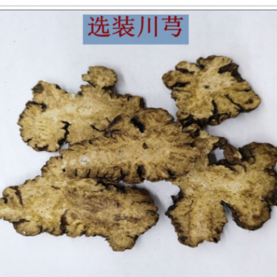 川芎 选装川芎 优质川芎四物汤原料千珍中药批发联系客服可开发票