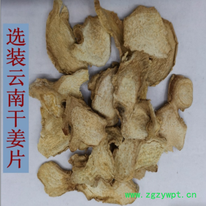干姜 干姜片 选装干姜 选装干姜片 千珍中药材可检验 可开发票