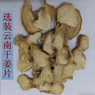 干姜 干姜片 选装干姜 选装干姜片 千珍中药材可检验 可开发票