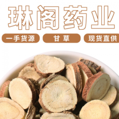 厂家批发红皮甘草圆片散装无熏甘草长片 药食同源甘草 量大从优