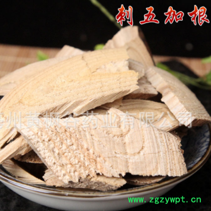 黄枫谷药业 批发供应 刺五加根 刺楸树根 刺根白皮图2