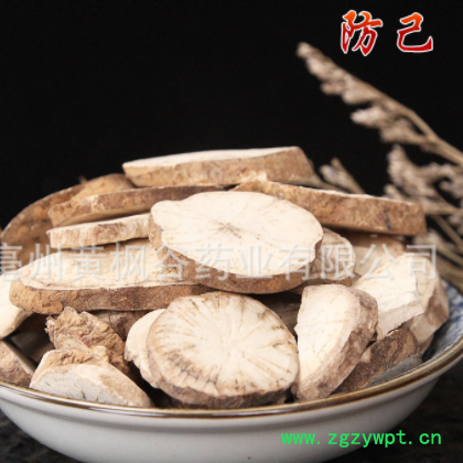 黄枫谷药业 批发供应 防己 粉防己 粉寸己 汉土防己 倒地拱图2