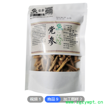 党参批发正宗产地直供甘肃党参片段支持定做一件代发厂家批发满包图2