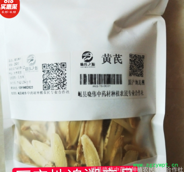 黄芪大货批发甘肃黄芪片中药材干货黄芪粉大片黄氏岷县黄芪片图2