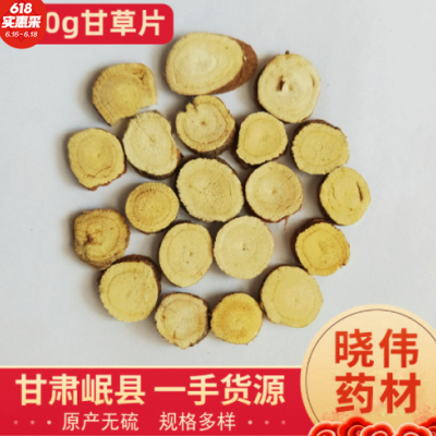 甘草中药材原产地甘肃红皮甘草片500g大片量大价优批发产地直供