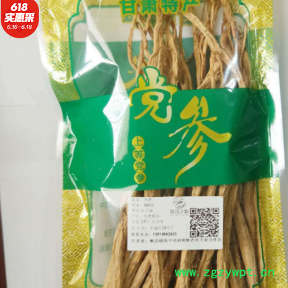 党参条批发滋补药材党参片中药材党参节批发党参产地直供段满包邮图3