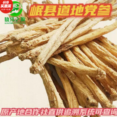 党参条批发滋补药材党参片中药材党参节批发党参产地直供段满包邮