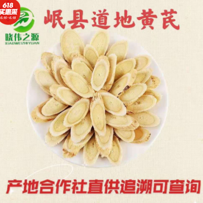 黄芪大量批发非野生黄芪片中药材粉大片黄氏北芪滋补药材泡水包邮