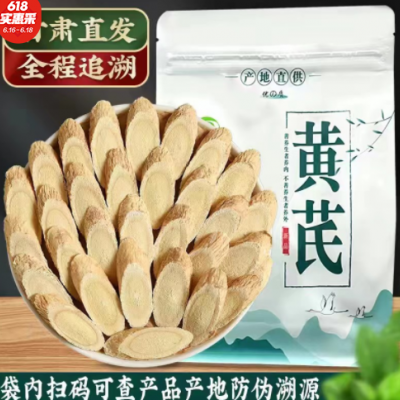 晓伟之源黄芪片250g 无硫大片北芪片黄茋切片中药材 煮茶泡水煲汤