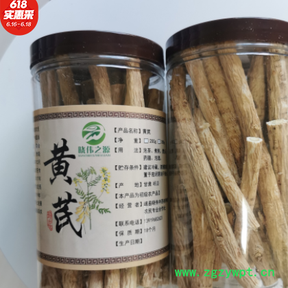 黄芪条甘肃岷县中药材北芪片农产品黄芪瓜子片散装厂家批发图2