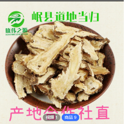 岷县当归批发中药材当归头片全归片一件代发吃东西产地直供满包邮