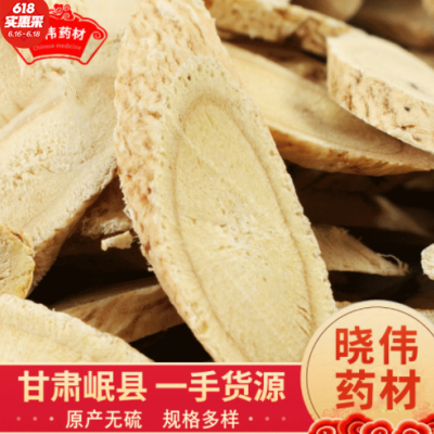 黄芪大货批发甘肃岷县黄芪片中药材黄氏北芪产地直供一件代发