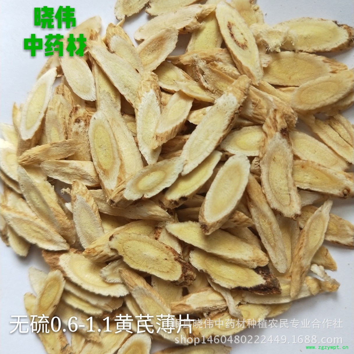 黄芪图片IMG20171217124749_mh151348