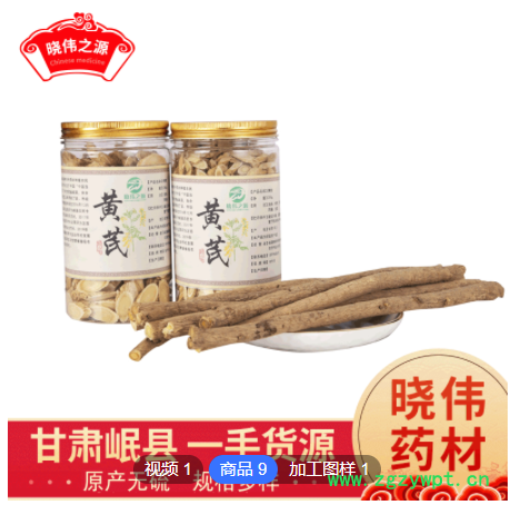 晓伟合作社 黄芪 甘肃岷县大片罐装 黄芪片煲汤泡茶 批发一件代发