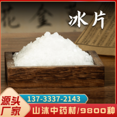冰片500g 批发冰片粉 龙脑香 梅花冰片有薄荷脑大量现货一件代发