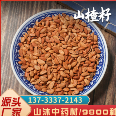 厂家批发中药材山楂子500克 山楂核 山楂籽 汽车坐垫枕头填充物