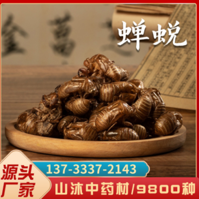 批发零售常用中药材 水洗蝉蜕 金蝉壳 500g蝉蜕大量现货一件代发