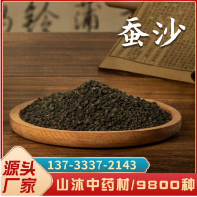 蚕沙晚蚕砂新货不熏染农产品批发中药材原料原蚕砂枕头填充物蚕屎