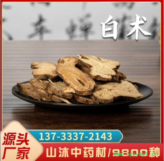 定制白术 白术片 500g【山沐中药材】新货产地白术片批发一件代发