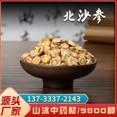 产地货源中药材 批发 北沙参 片状 500克沙参 大货批发一件代发